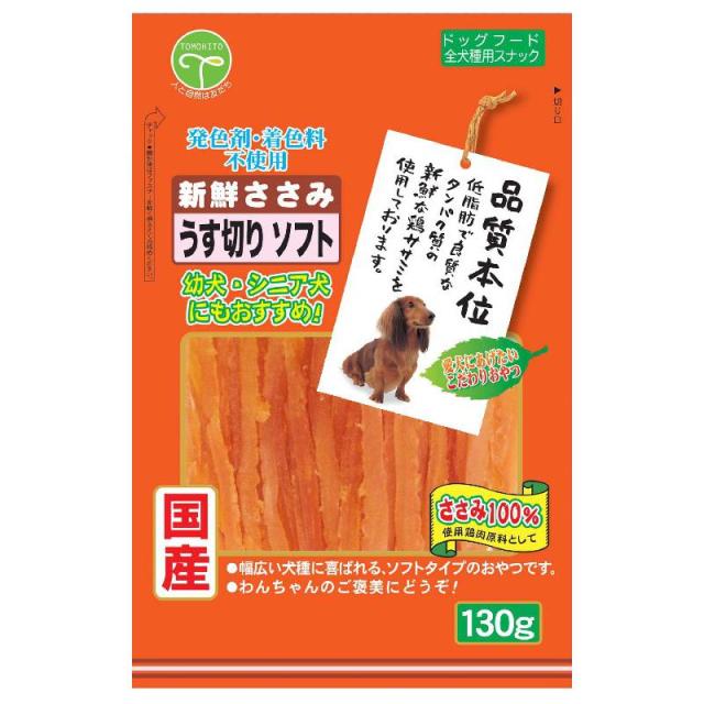 【ケース販売】 新鮮ささみ うす切り ソフト 130g 国産 (×50セット) 友人の通販は