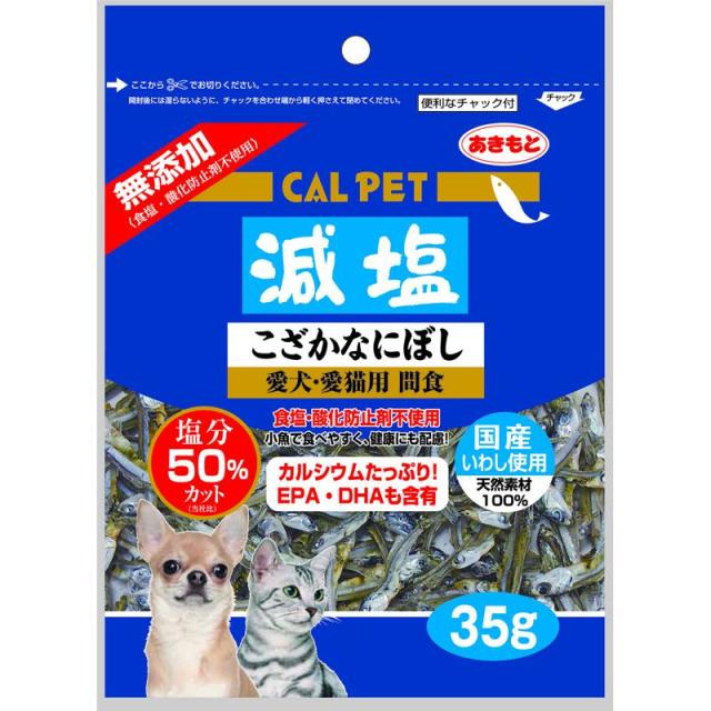 【ケース販売】 カルペット 減塩 こざかなにぼし 35g (×80セット) 秋元水産