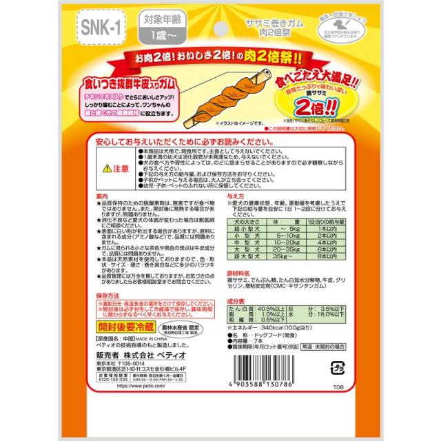 【ケース販売】 ペティオ(Petio) ササミ巻き ガム 肉2倍祭 7本入 (×30セット) ペティオ_1
