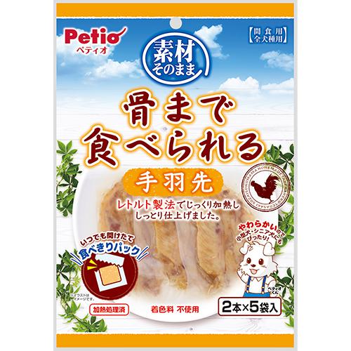 【ケース販売】 ペティオ(Petio) 素材そのまま 骨まで食べられる 手羽先 2本×5袋入 (×30セット) ペティオ
