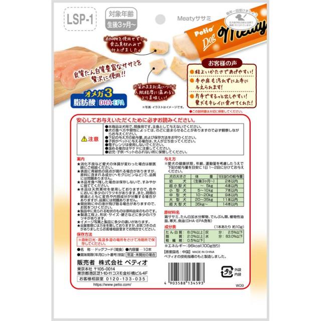 【ケース販売】 ペティオ(Petio) ミーティ ササミ 10本入 (×30セット) ペティオ_1