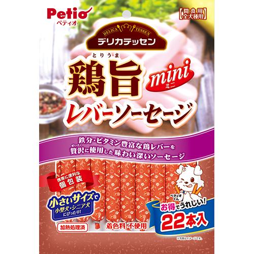 【ケース販売】 ペティオ(Petio) デリカテッセン 鶏旨 ミニ レバーソーセージ 22本入 (×30セット) ペティオ