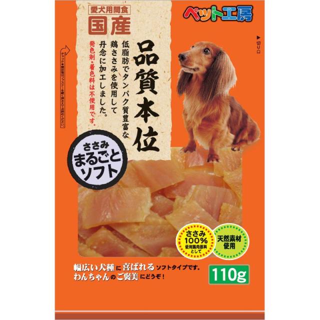【ケース販売】 ペット工房 ささみまるごとソフト 110g (×50セット) ペットライブラリー