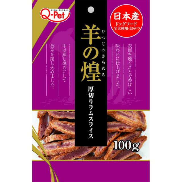 【ケース販売】 羊の煌 厚切りラム スライス 100g (×40セット) 九州ペットフード
