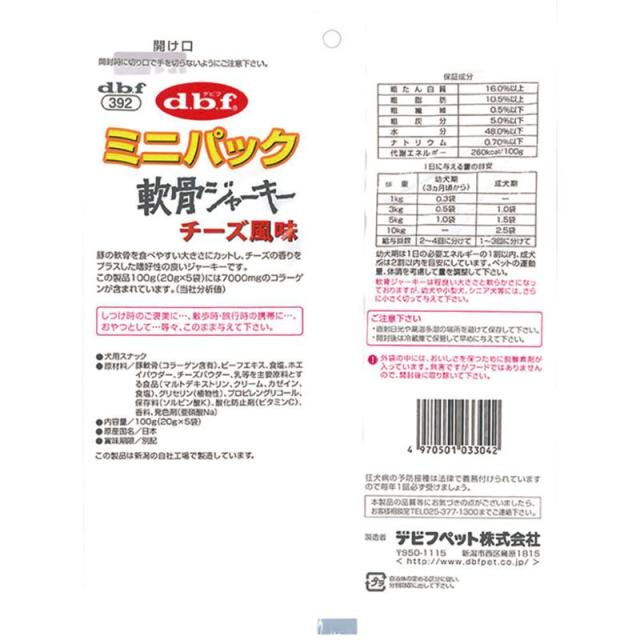 【ケース販売】 デビフ ミニパック軟骨ジャーキー チーズ風味 100g (×48セット) デビフペット_1