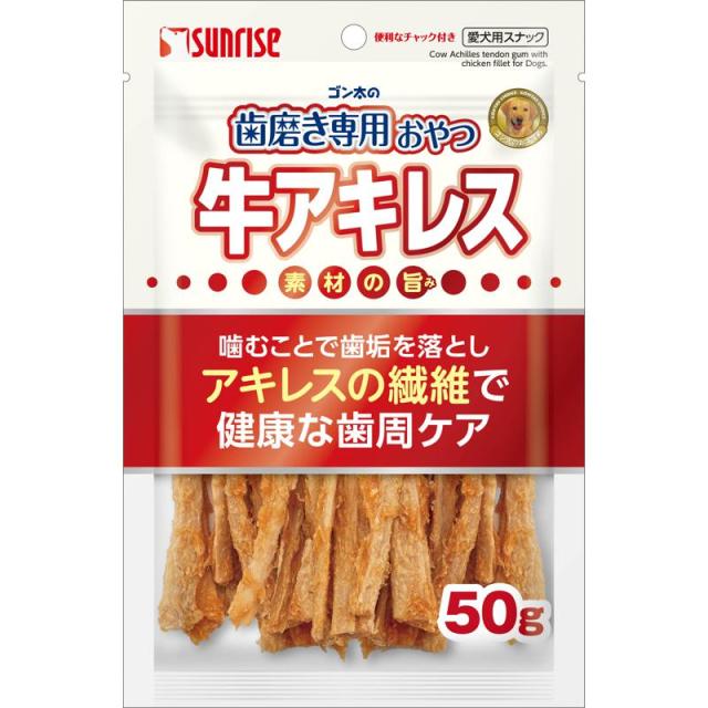 【ケース販売】 歯磨き専用 ゴン太の歯磨き専用おやつ 牛アキレス 50g 犬 (×48セット) マルカン(サンライズ)