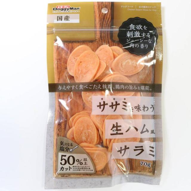 【ケース販売】 ドギーマン(Doggy Man) ササミを味わう生ハムサラミ 70g (×36セット) ドギーマンハヤシ