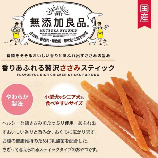 【ケース販売】 ドギーマン(Doggy Man) 無添加良品 贅沢ささみスティック 120g (×48セット) ドギーマンハヤシ_4