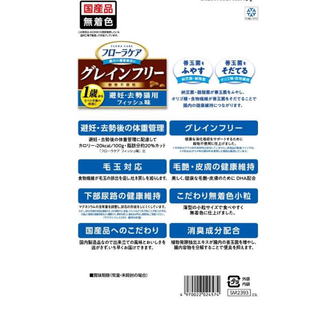 【ケース販売】 スマック フローラケアCAT 避去フィッシュ 720g (×12セット)_1