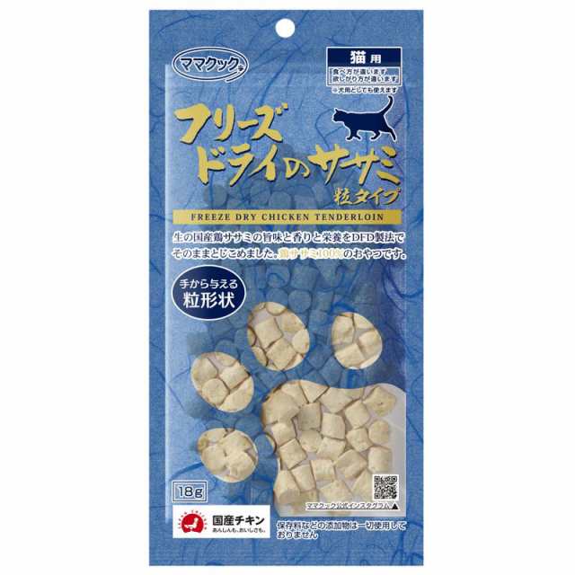 【ケース販売】 ママクック フリーズドライ ササミ粒タイプ 猫用 18g (×60セット) ママクック