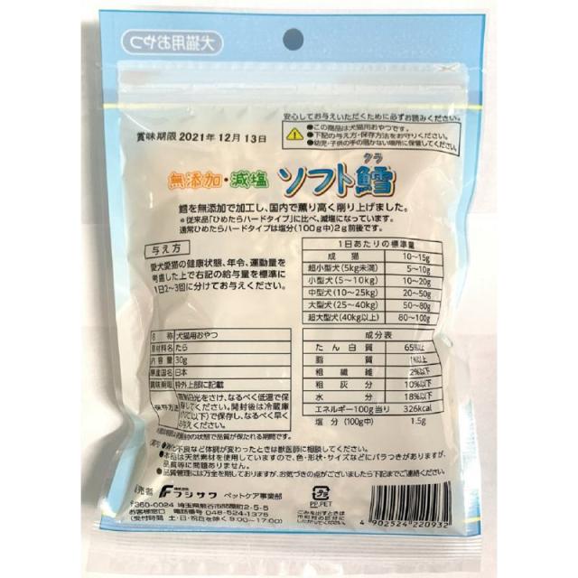 【ケース販売】 フジサワ 無添加 減塩ソフト たら 30g (×60セット) 藤沢商事_1