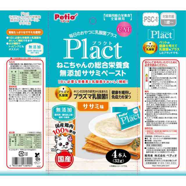 【ケース販売】 ペティオ(Petio) プラクト ねこちゃんの 総合栄養食 無添加 ササミペースト ササミ味 4本入 (×30セット) ペティオ 5,311円