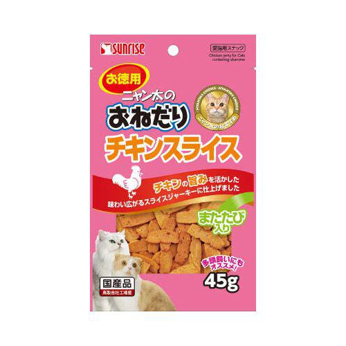 【ケース販売】 ニャン太 おねだりチキンスライス またたび入り 45g (×60セット) マルカン(サンライズ)