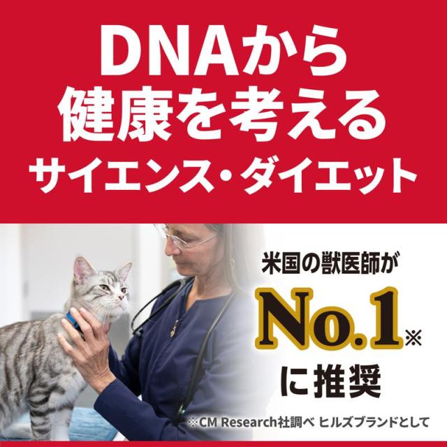 【ケース販売】 サイエンス・ダイエット 猫用 避妊・去勢後 6歳まで チキン 2.5kg キャットフード (×4セット) 日本ヒルズ・コルゲート_3