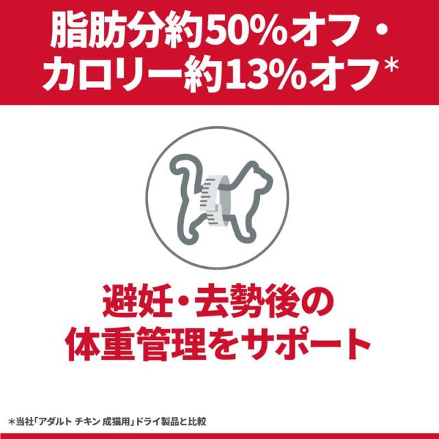 【ケース販売】 サイエンス・ダイエット 猫用 避妊・去勢後 6歳まで チキン 2.5kg キャットフード (×4セット) 日本ヒルズ・コルゲート_4