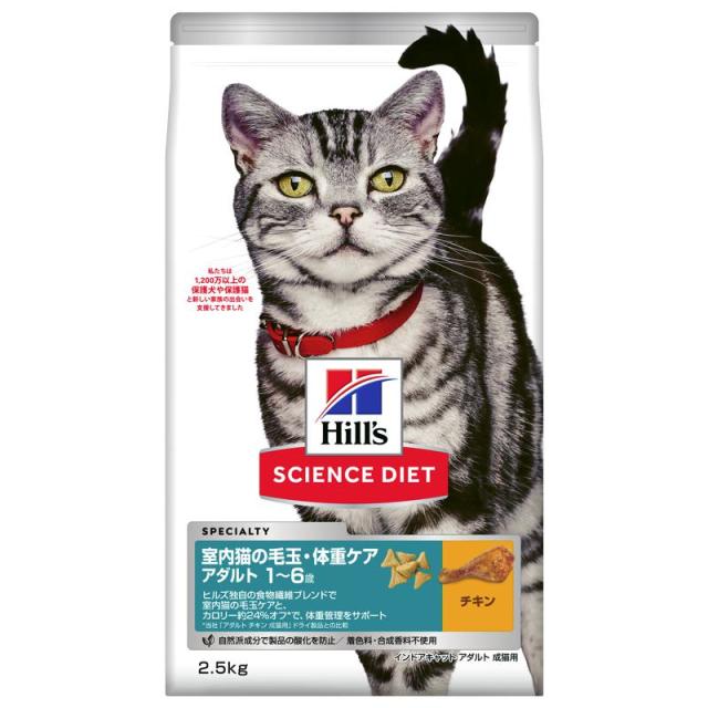 【ケース販売】 サイエンス・ダイエット 猫用 インドア アダルト チキン 2.5kg (×4セット) 日本ヒルズ・コルゲート