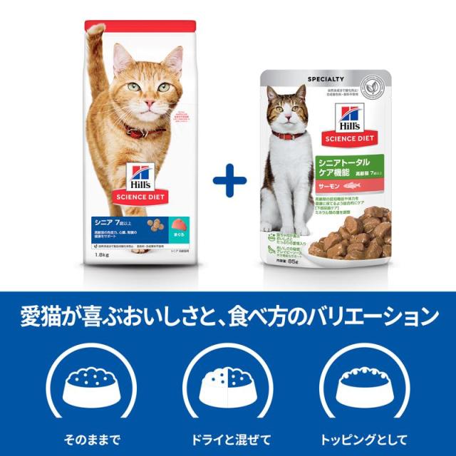 【ケース販売】 サイエンス・ダイエット 猫 シニア トータルケ アサーモン パウチ 85g (×48セット) 日本ヒルズ・コルゲート_5
