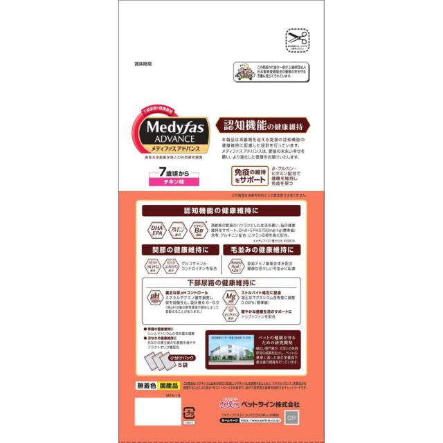 【ケース販売】 メディファスアドバンス 認知機能の健康維持 7歳頃から チキン 1.25kg (×6セット) ペットライン_1