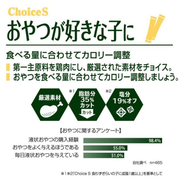 【ケース販売】 ファーストチョイス FC おやつ好き成猫1050g (×8セット) アース・ペット_5