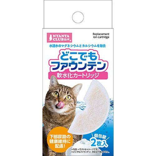 【ケース販売】 ニャンタクラブ どこでもファウンテン 軟水化 カートリッジ 2枚 (×36セット) マルカン