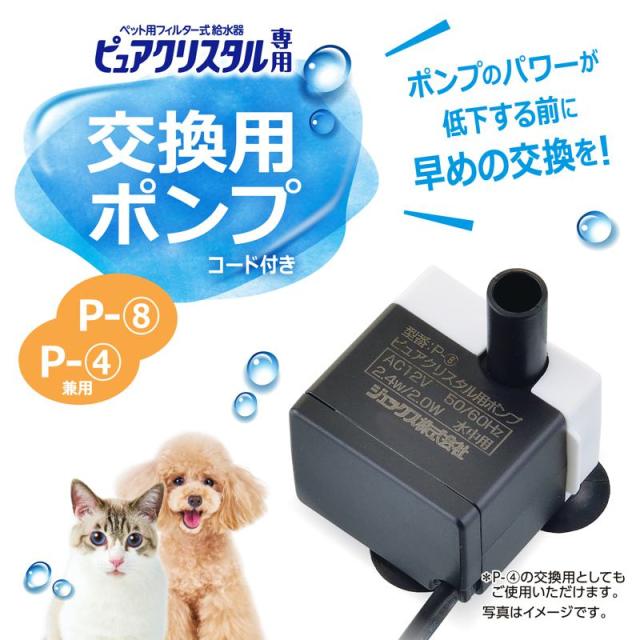 【ケース販売】 GEX(ジェックス) ピュアクリスタル交換用ポンプP‐8 (×24セット) 給水器
