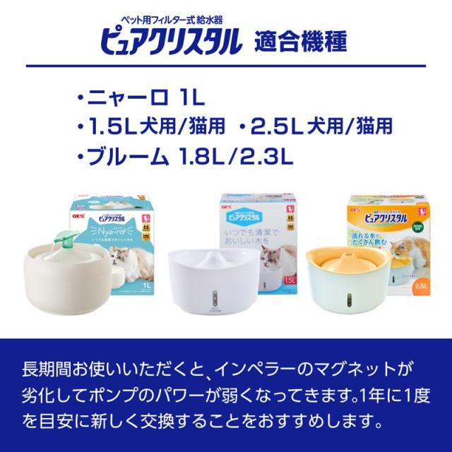 【ケース販売】 GEX(ジェックス) ピュアクリスタル交換用ポンプP‐8 (×24セット) 給水器