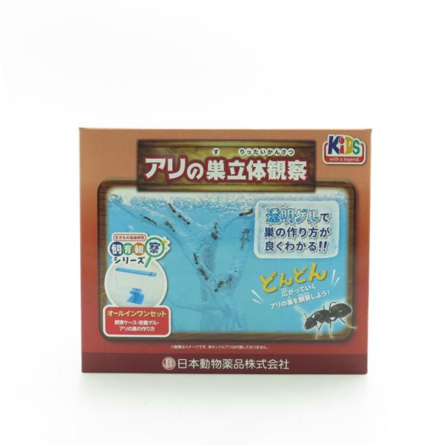 即納在庫品 【ケース販売】 ニチドウ 飼育観察セット アリの巣立体観察 (1箱1個入×24箱セット)