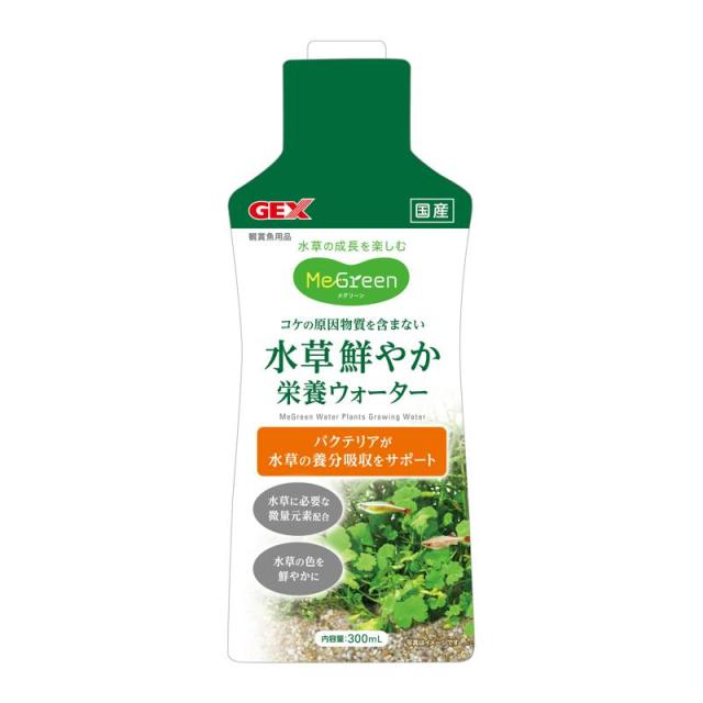 ◇ジェックス MeGreen新鮮な水草付きグラステリア200セット