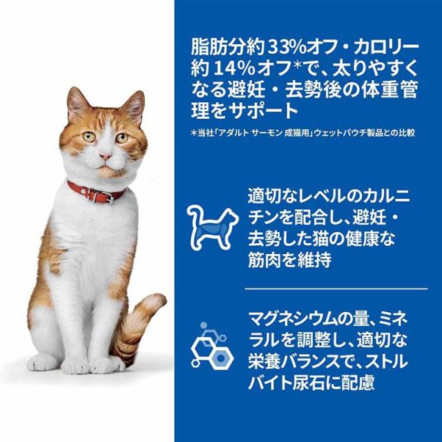 【ケース販売】 サイエンスダイエット 猫用 避妊・去勢後 〜6歳 サーモン 1袋85g入x48袋 ヒルズ キャットフード_1