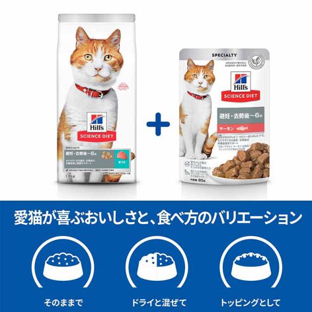 【ケース販売】 サイエンスダイエット 猫用 避妊・去勢後 〜6歳 サーモン 1袋85g入x48袋 ヒルズ キャットフード_4