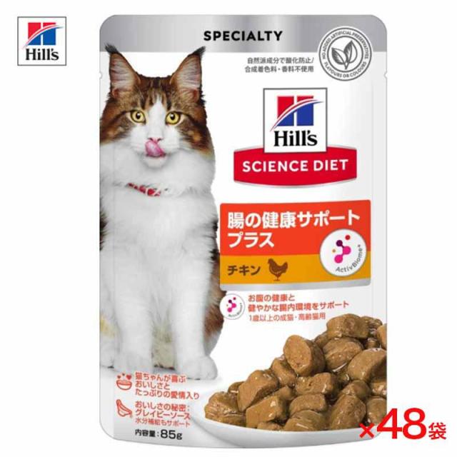 【ケース販売】 サイエンスダイエット 猫用 腸の健康サポート 1歳以上 チキン 1袋85g入x48袋 ヒルズ キャットフード