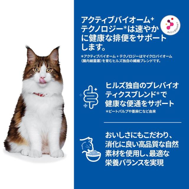 【ケース販売】 サイエンスダイエット 猫用 腸の健康サポート 1歳以上 チキン 1袋85g入x48袋 ヒルズ キャットフード_2