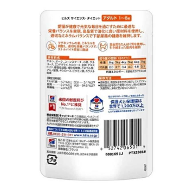 【ケース販売】 サイエンスダイエット 猫用 アダルト 1〜6歳 チキン 1袋85g入x48袋 ヒルズ キャットフード_1