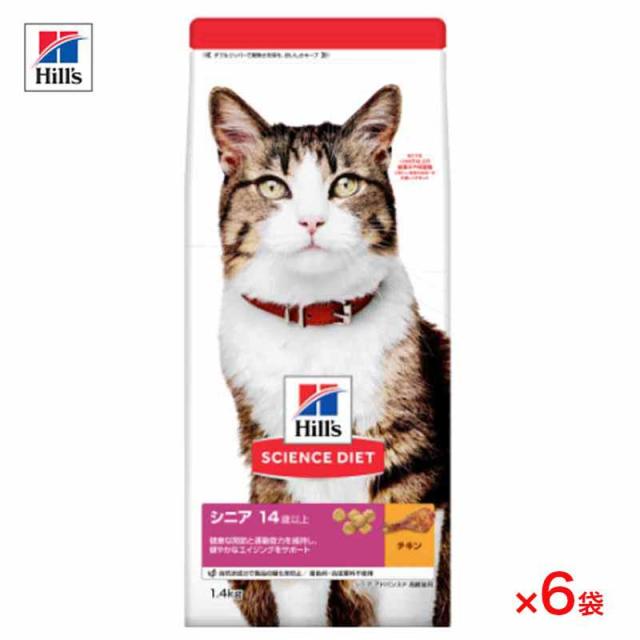 【ケース販売】 サイエンスダイエット 猫用 シニア14歳以上 チキン 1袋 1.4kg 入x6袋 ヒルズ キャットフード シニア