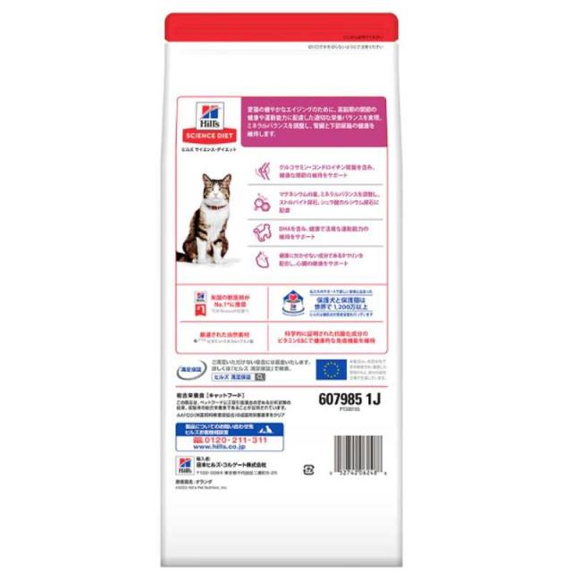 【ケース販売】 サイエンスダイエット 猫用 シニア14歳以上 チキン 1袋 1.4kg 入x6袋 ヒルズ キャットフード シニア_1