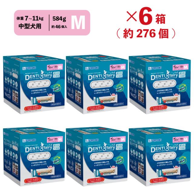 即納在庫品 【ケース販売】 フォーキャンス デンティスリーフェアリーBOX M 46個入 × 6箱 (276個) 歯みがきガム 犬用 中型犬 デンティ3フェアリー