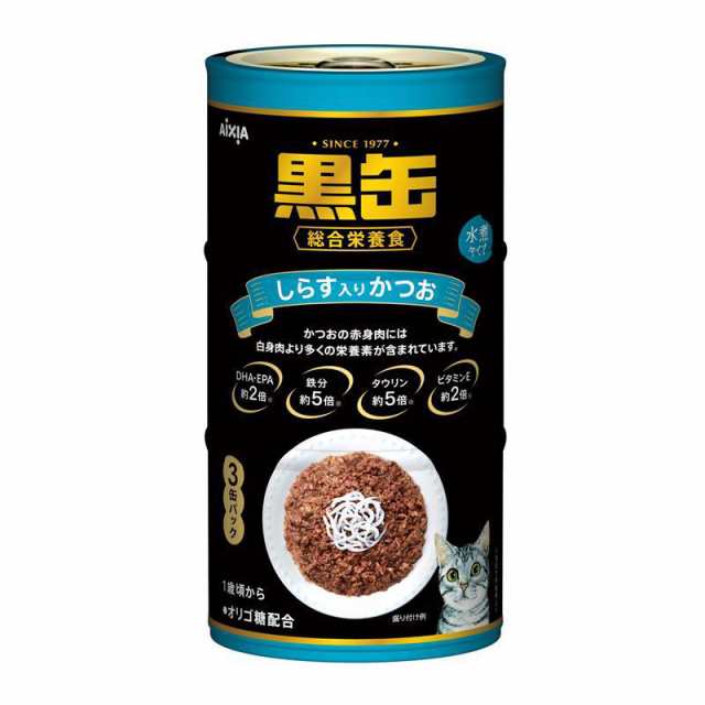 【ケース販売】 アイシア 黒缶3Pしらす入かつお 猫 ウェット 全ステージ 160g×3P (×18セット) 