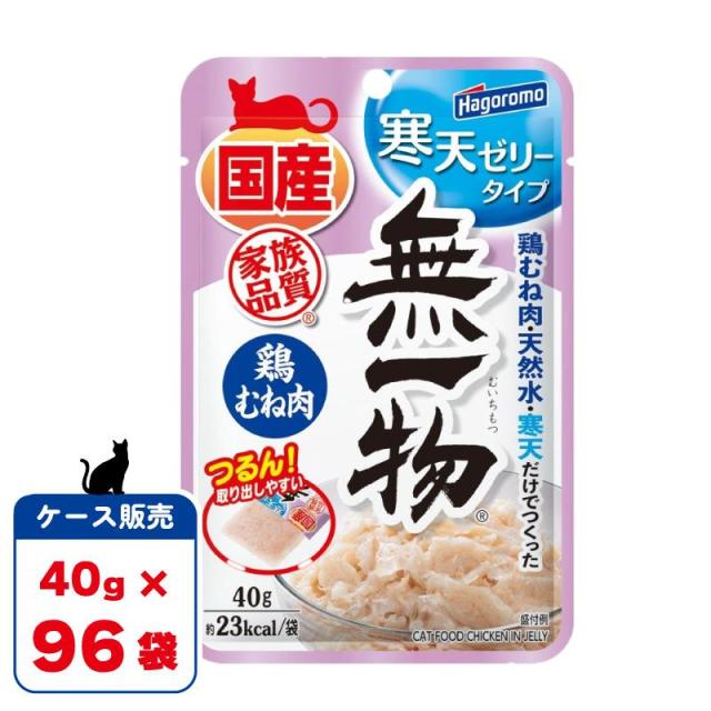 即納在庫品 【ケース販売】 はごろもフーズ 無一物パウチ 寒天ゼリー 鶏むね肉 40g × 96袋 (3.84kg) 国産 猫