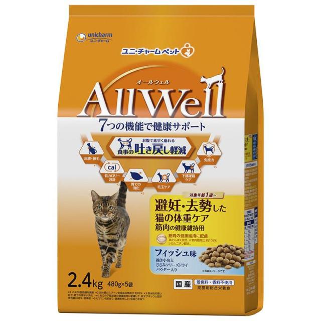 【ケース販売】 ユニチャーム 猫 ドライ AllWell避妊・去勢フィッシュ味フリーズドライパウダー 2.4kg (×4セット)