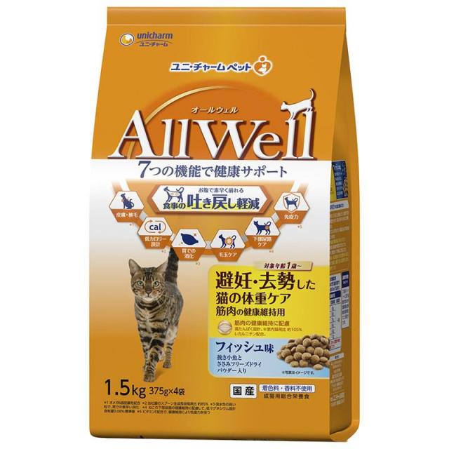 【ケース販売】 ユニチャーム 猫 ドライ AllWell避妊・去勢した猫の体重ケア筋肉の健康維持用フィッシュ味挽き小魚とささみフリーズドライ 1.5kg (×5セット)