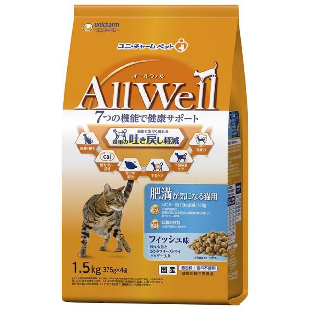 【ケース販売】 ユニチャーム 猫 ドライ AllWell肥満が気になる猫用フィッシュ味挽き小魚とささみフリーズドライパウダー入り 1.5kg (×5セット)