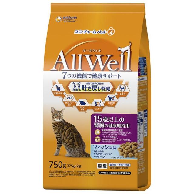 【ケース販売】 ユニチャーム 猫 ドライ AllWell15歳以上の腎臓の健康維持用フィッシュ味挽き小魚とささみフリーズドライパウダー入り 750g (×9セット)