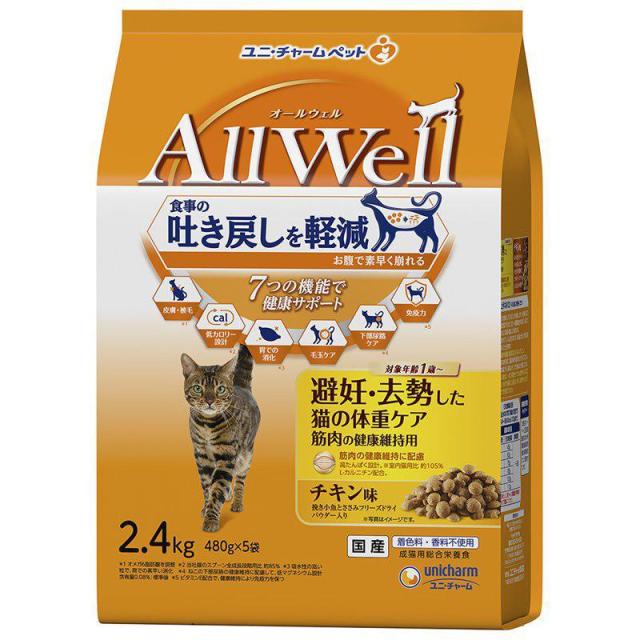 【ケース販売】 ユニチャーム AllWell避妊・去勢した猫の体重ケア筋肉の健康維持用チキン味挽き小魚とささみFDパウダー入り (×4セット)