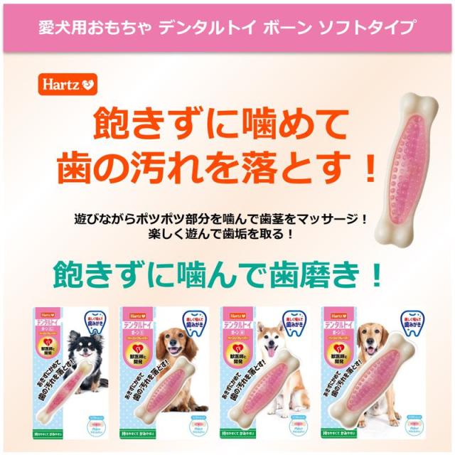 【セット販売】 ハーツ デンタルトイ ボーン ソフトタイプ L ベーコンフレーバー (×12セット) Hartz_1