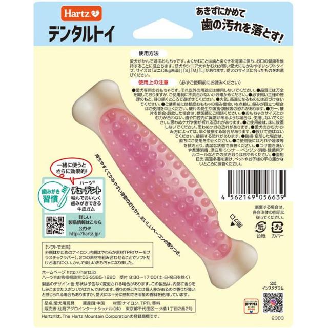 【セット販売】 ハーツ デンタルトイ ボーン ソフトタイプ L ベーコンフレーバー (×12セット) Hartz_7
