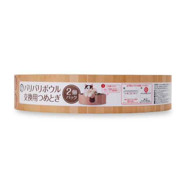 【ケース販売】 バリバリボウル 交換用つめとぎ 2個パック ライトブラウン (×6セット) 猫壱