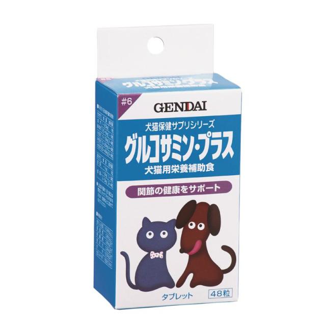 【セット販売】 犬猫用栄養補助食 グルコサミン・プラス 48粒 (×12セット) 75218 現代製薬