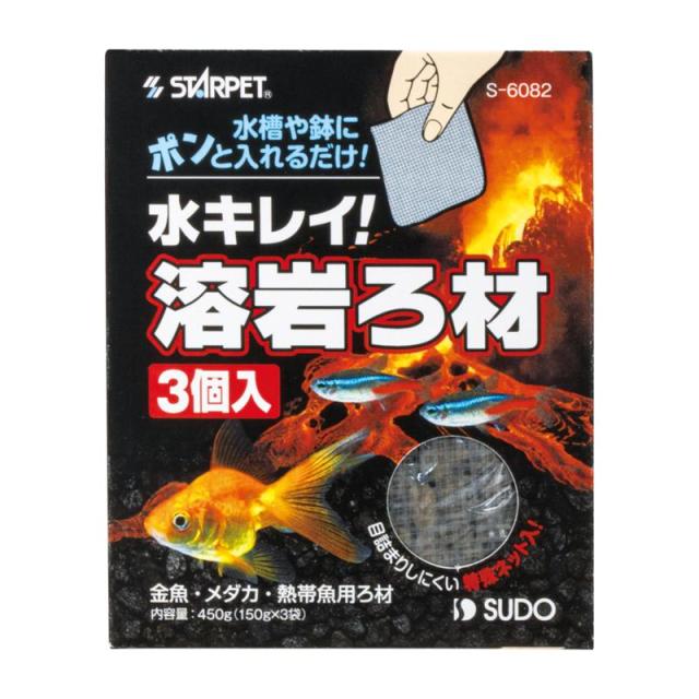 【ケース販売】 溶岩ろ材(3個入) (×24セット) S-6082 スターペット スドー の通販は