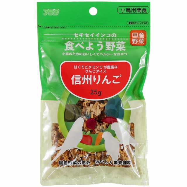 【セット販売】 セキセイインコの食べよう野菜 信州りんご25g (×24セット) アラタ