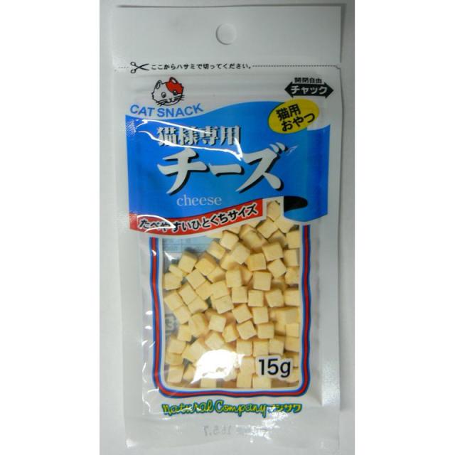 【ケース販売】 猫様専用チーズ 15g (×60セット) 202069 藤沢商事